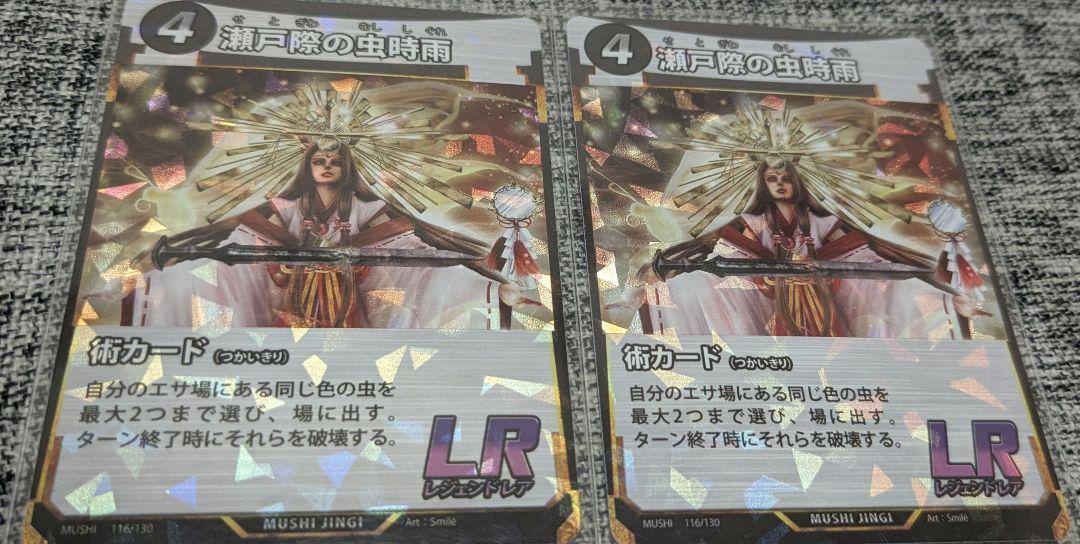 蟲神器 LR 瀬戸際の虫時雨 MUSHI1-116 瀬戸際の虫時雨 LR | カードショップアジト ネットC支部