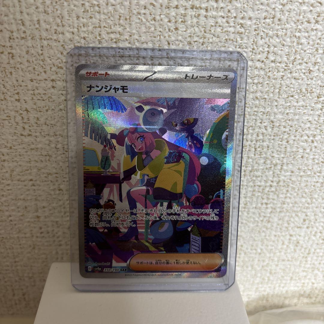 ポケモンカード ナンジャモSAR 美品 ポケモンカード ナンジャモSAR 美品