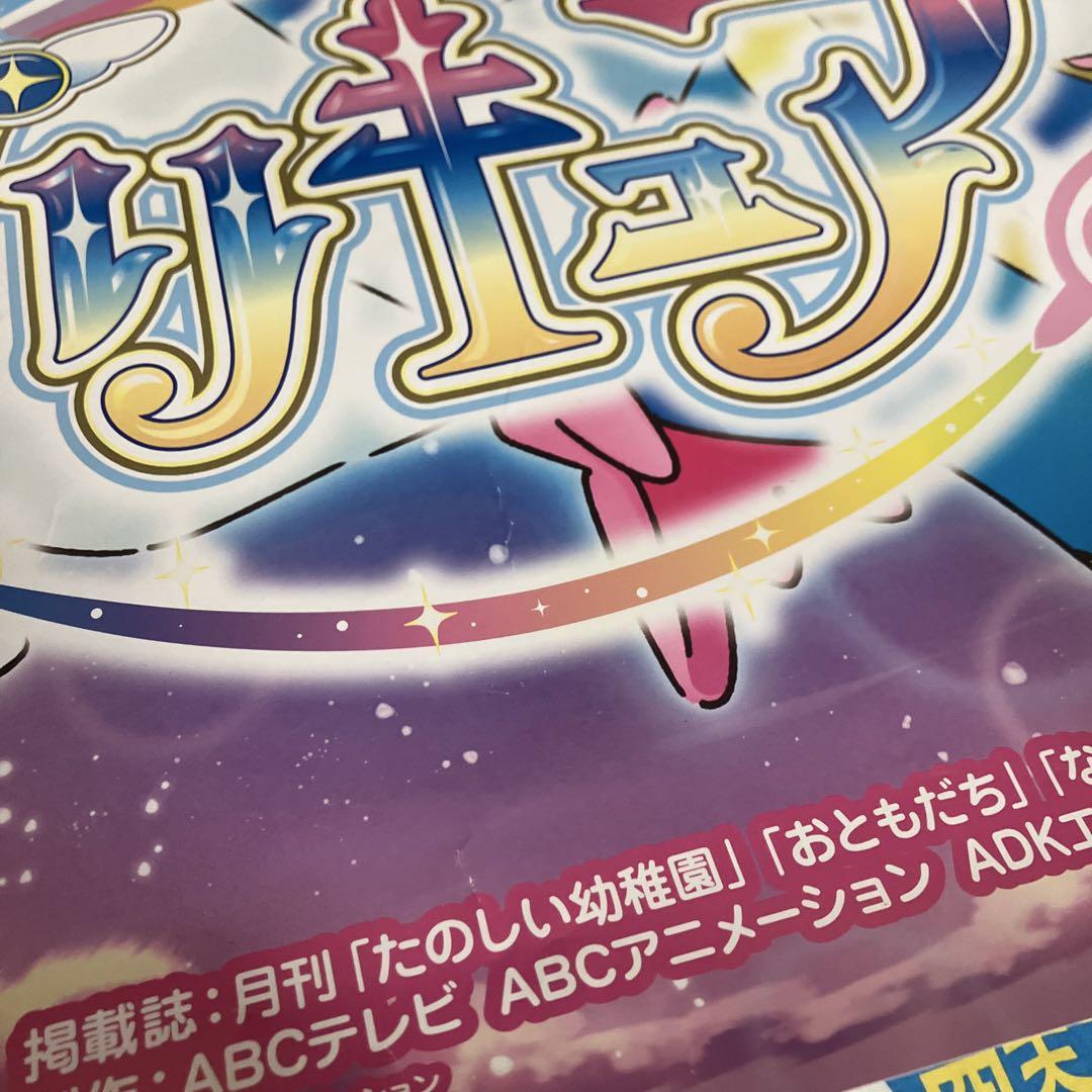ひろがるスカイプリキュア 番宣ポスター B2