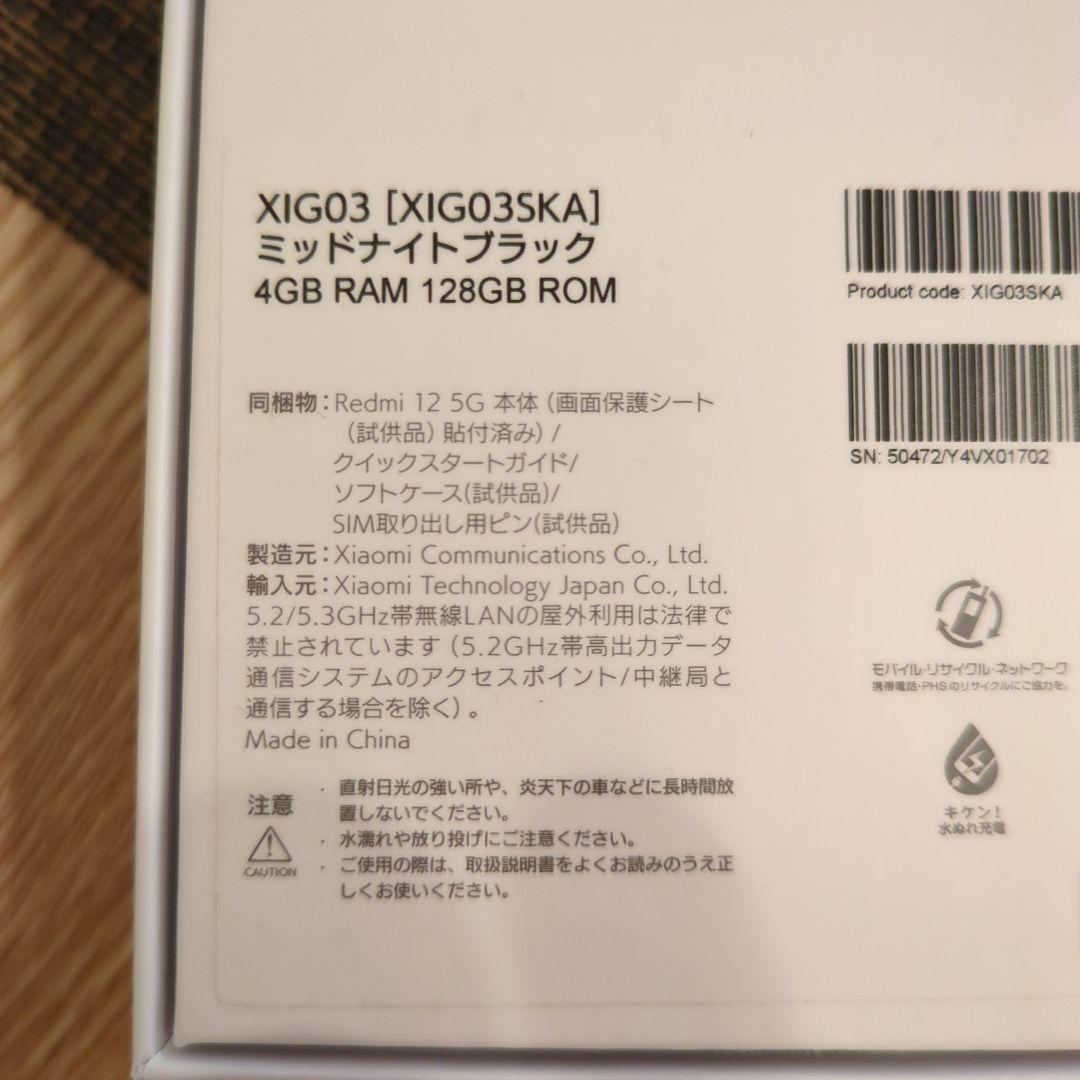 Redmi 12 5G 本体 ブラック