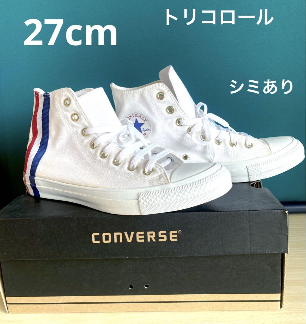 【2025春夏新色】 CONVERSE ALL STAR ハイカット27 トリコロール 未使用中古 靴