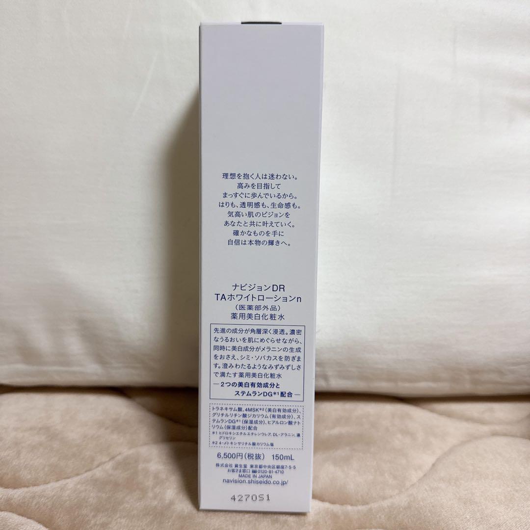 新品未使用★ナビジョン ホワイトローションn