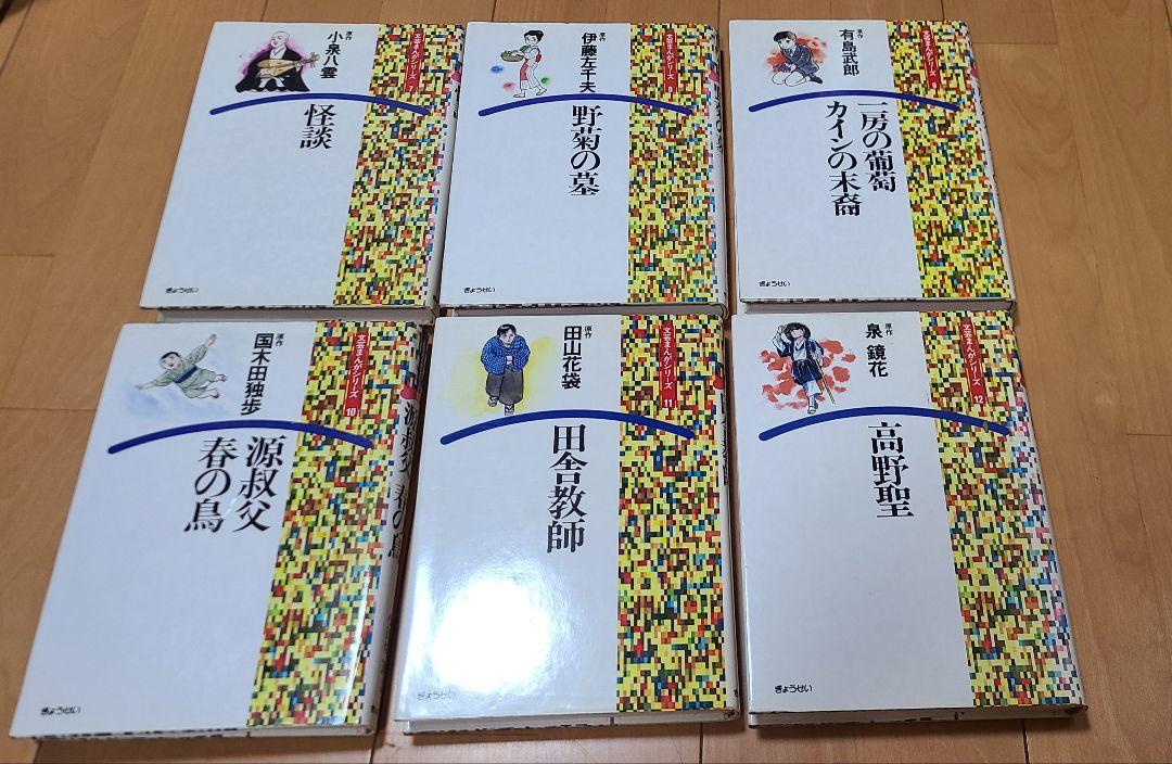 文芸まんがシリーズ　全30巻セット