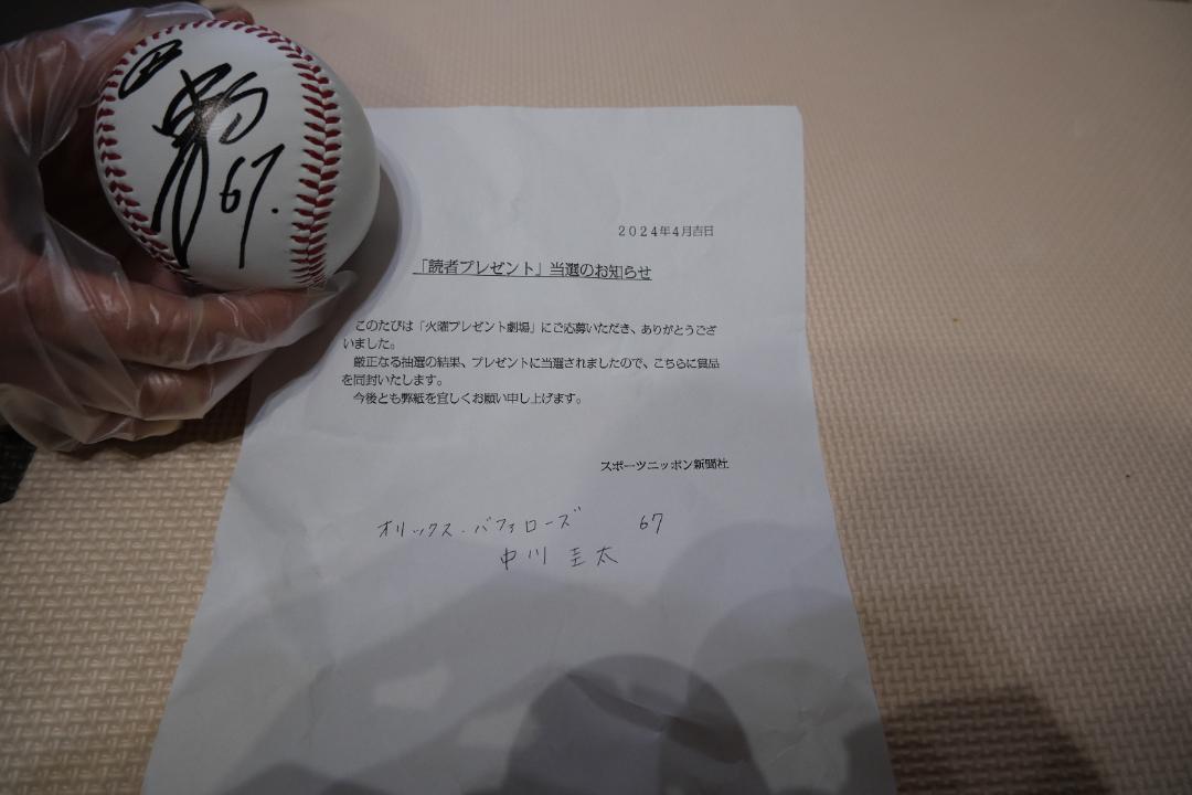 オリックスバッファローズ　中川圭太選手サインボール オリックスバファローズ 中川圭太直筆サイン入りボール - メルカリ