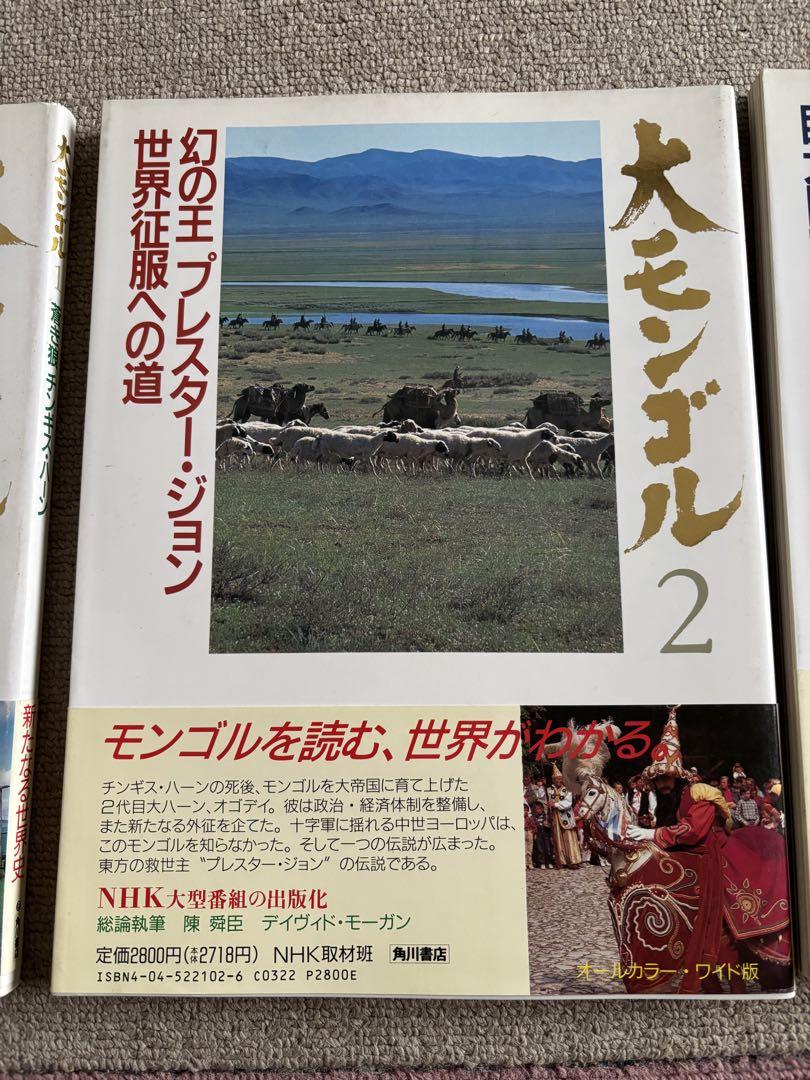 大モンゴル 1-4セット