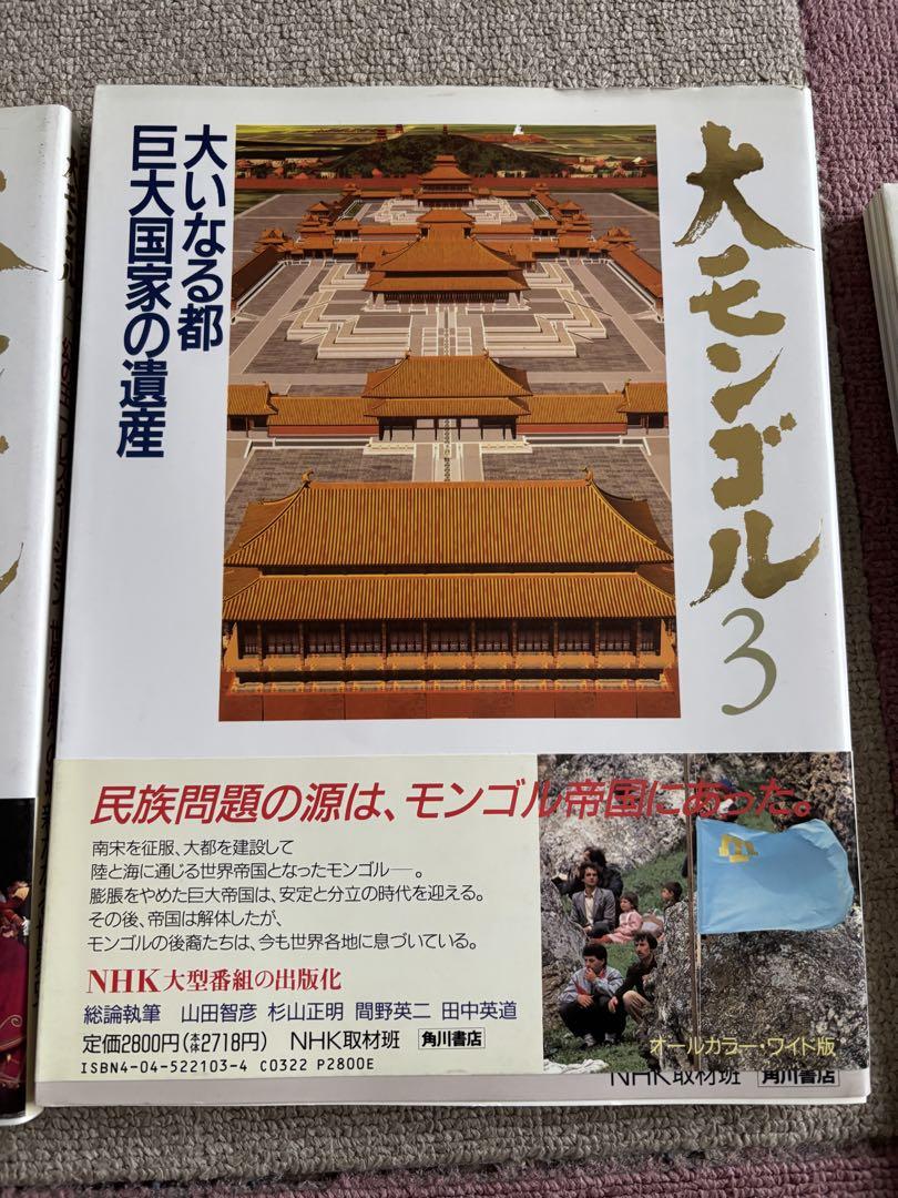 大モンゴル 1-4セット