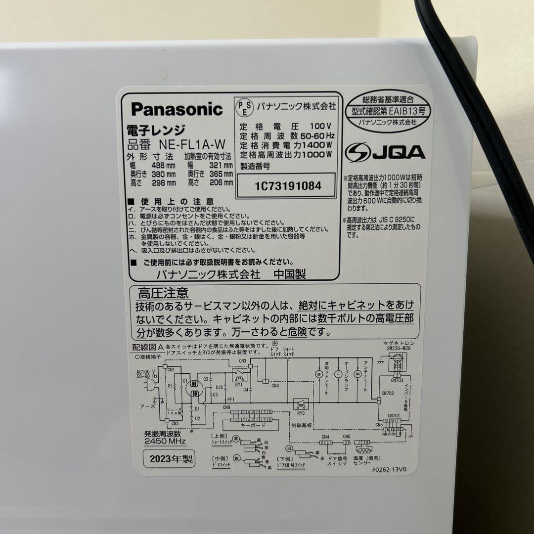 パナソニック　電子レンジ　NE-FL1A-W 2023年製