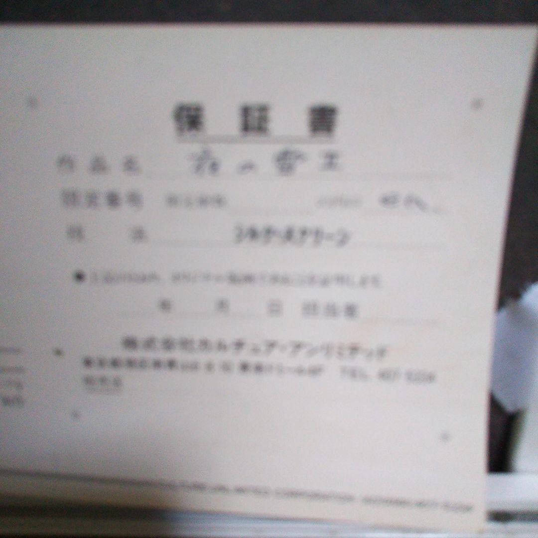 笠井正博シルクスクリーン