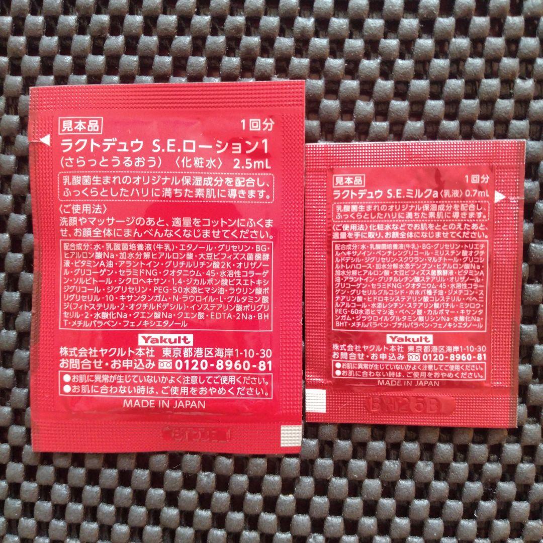 ヤクルト 化粧水 乳液 ラクトデュウ S.E.ローション ミルク