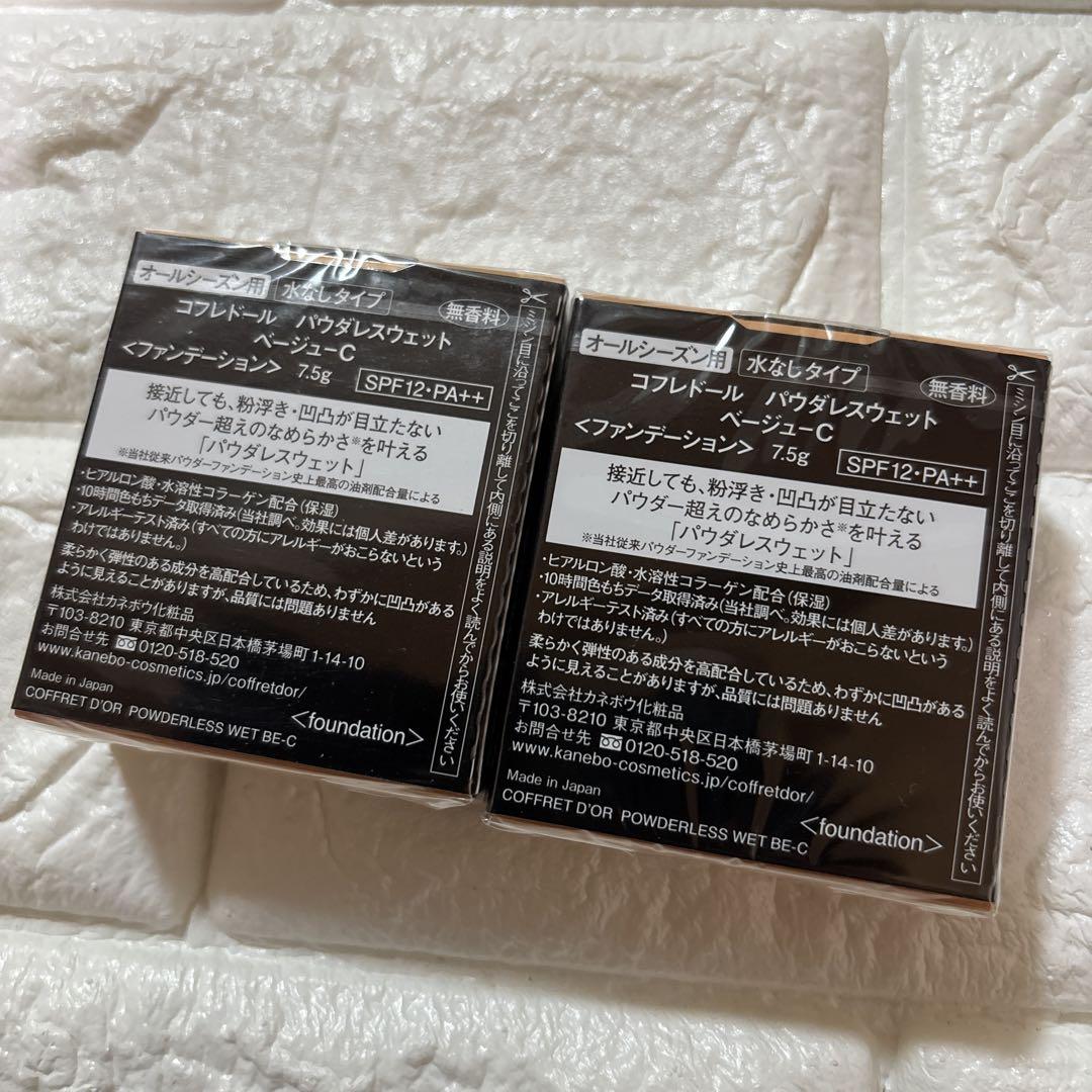 新品　2個　ファンデーション　コフレドール　パウダレスウェット　ベージュC