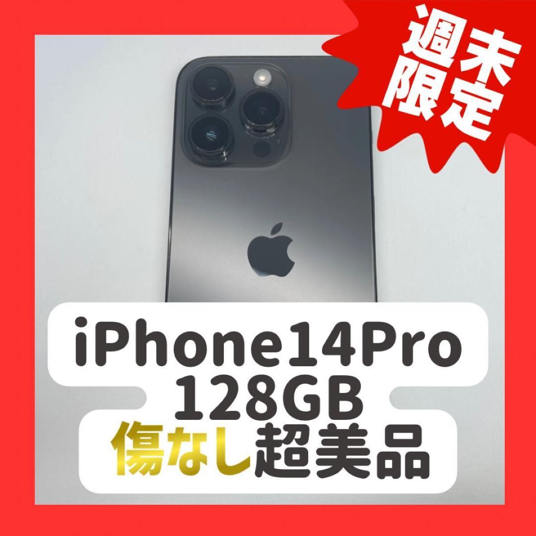 iPhone14 Pro 128GB 新品バッテリー SIMフリー ブラック