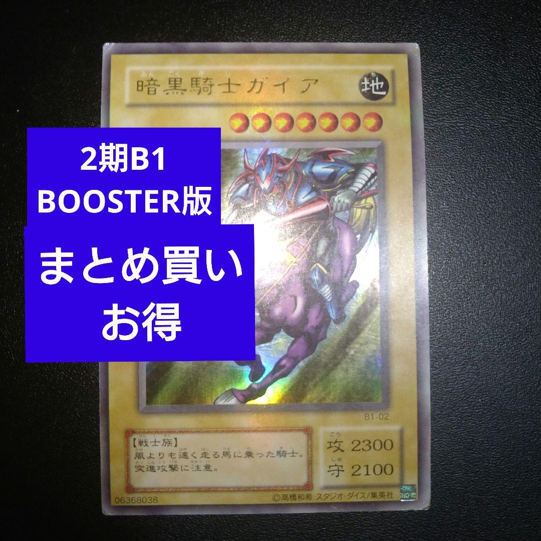 遊戯王 2期 暗黒騎士ガイア 遊戯王 2期 暗黒騎士ガイア B1 BOOSTER ブースター - メルカリ