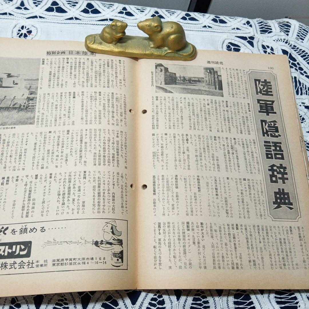 週刊読売 1955年6月14日号 週刊読売 1955年6月14日号 - メルカリ
