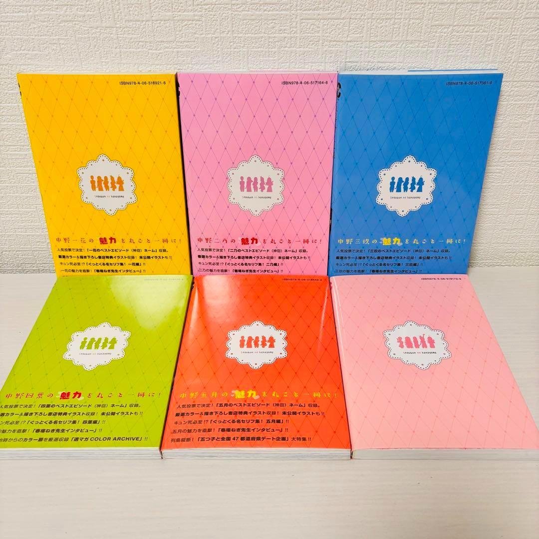 6冊セット☆五等分の花嫁 キャラクターブック全5巻&公式設定資料