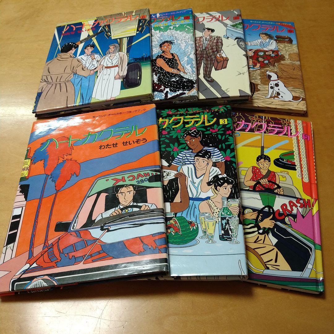 【初版多数】ハートカクテル 6冊セット　3、5〜9巻　わたせせいぞう　送料込み
