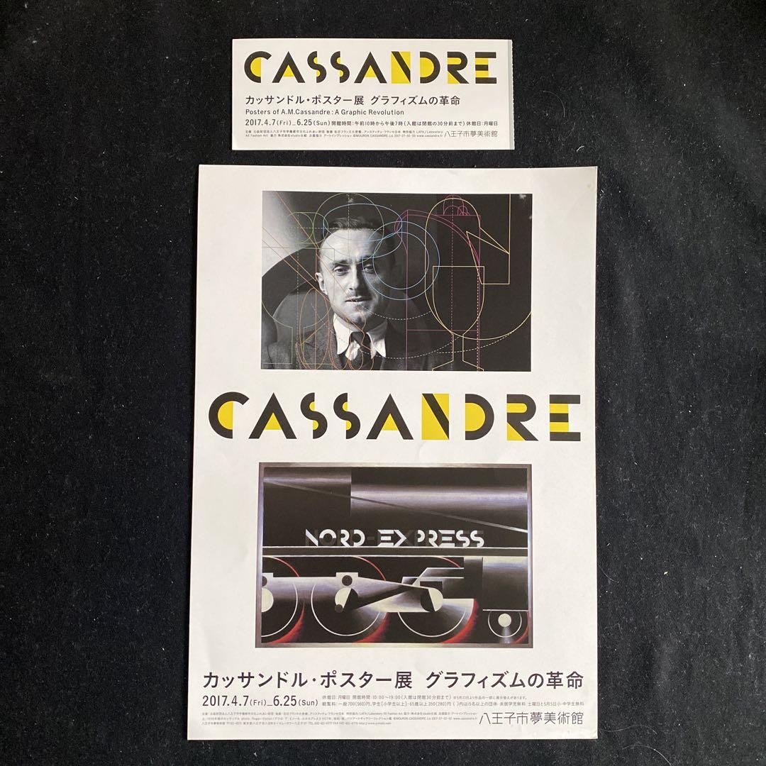 Cassandre 1991：カッサンドル展 | Book Ernest