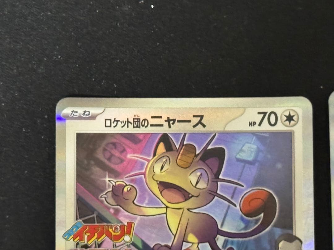 4枚セット】ロケット団のニャース プロモカード 259/SV-P 4枚セット】ロケット団のニャース プロモカード 259/SV-P