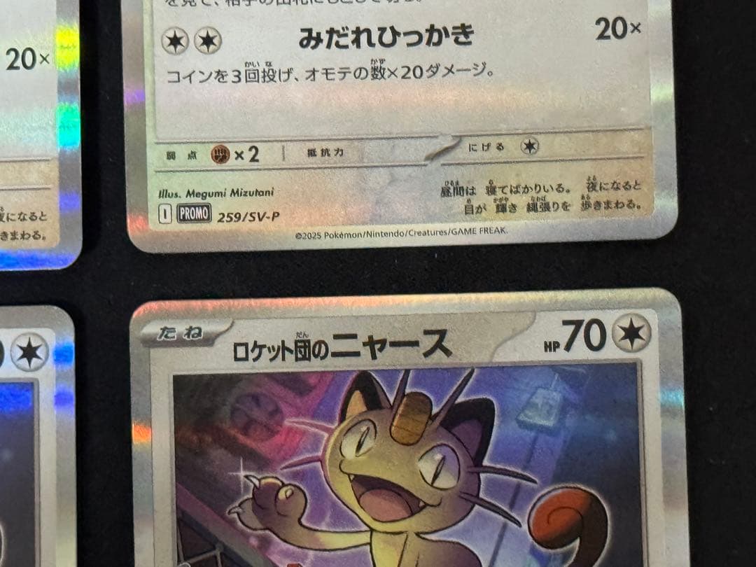 4枚セット】ロケット団のニャース プロモカード 259/SV-P 4枚セット】ロケット団のニャース プロモカード 259/SV-P