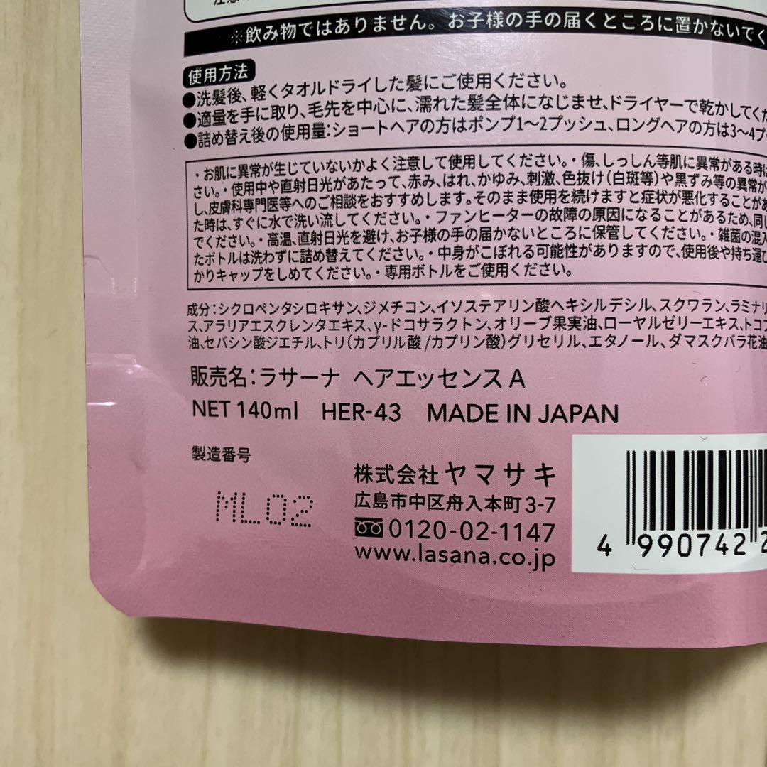 ラサーナ 海藻ヘアエッセンス しっとり 詰め替え用 140ml ローズ