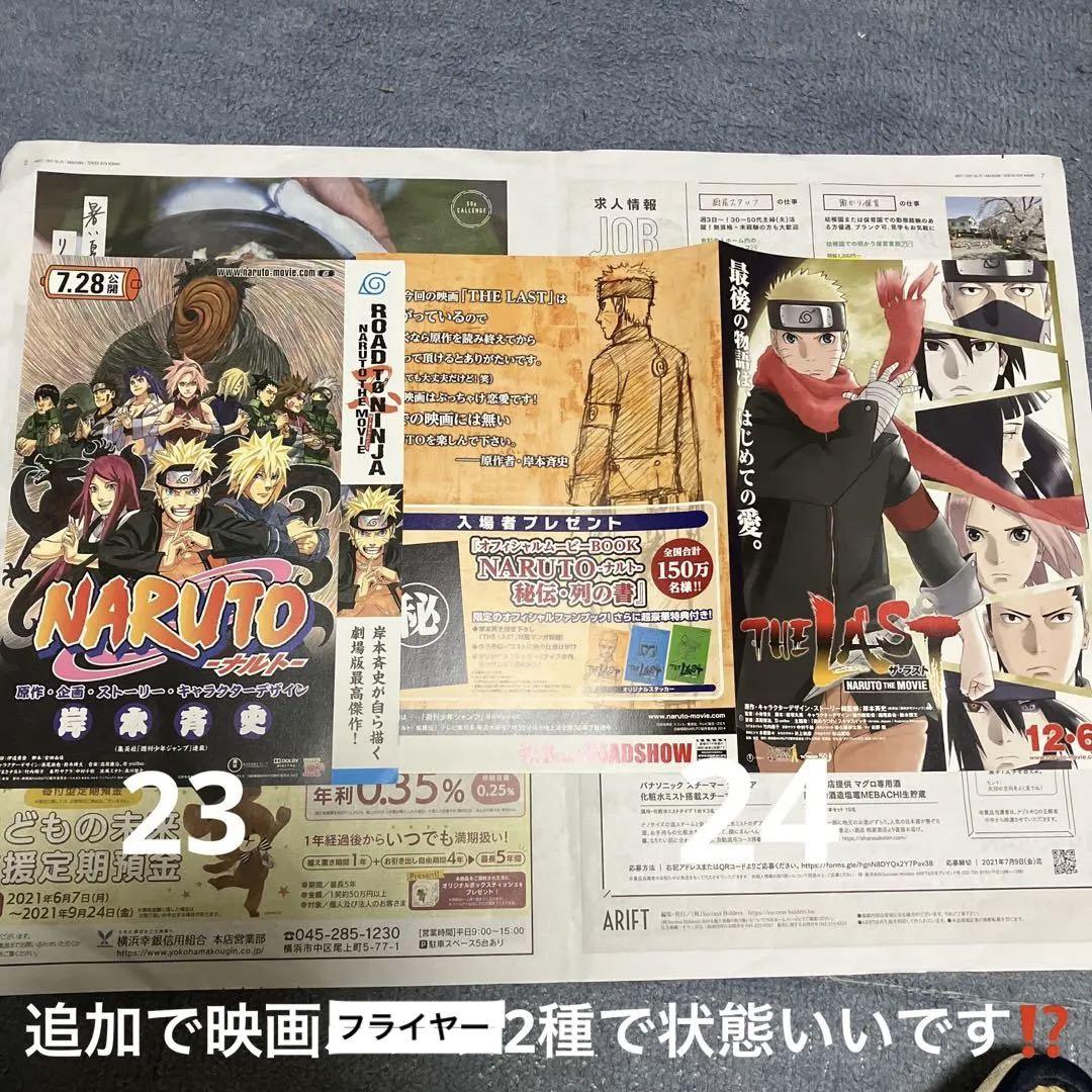 ジャンプのナルト表紙切り抜きと付録カバーと映画冊子とポスター他まとめセット！追加