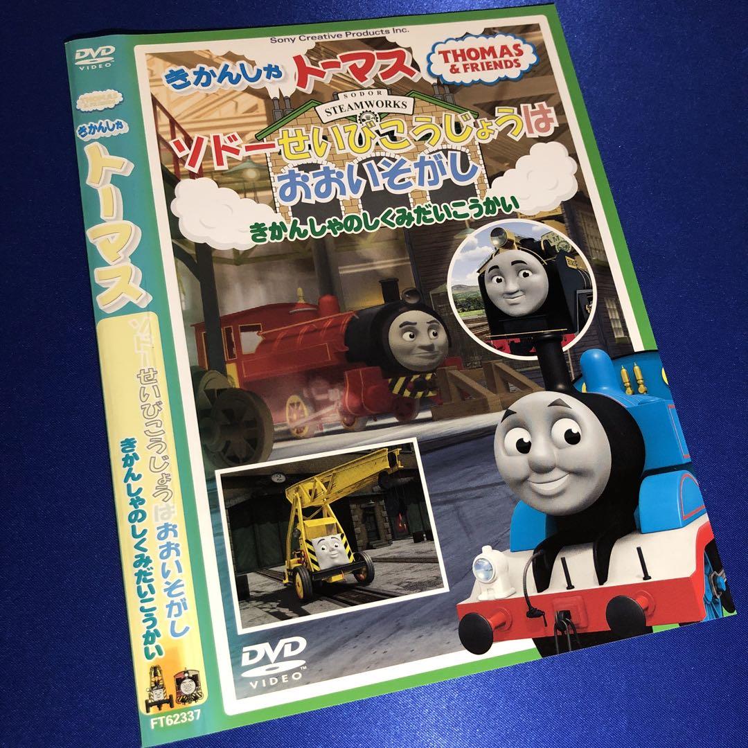 きかんしゃトーマス ソドー整備工場はおおいそがし!~機関車のしくみ大公開~ [DVD] wgteh8f 51WqGgCTNXL._AC_SY200_QL15_.jpg