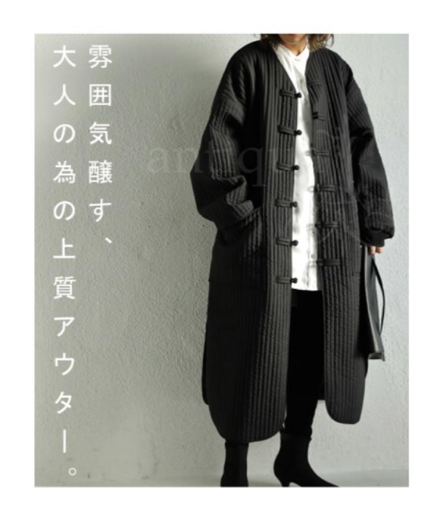 専用　アンティカ　ブラック ロングコート チャイナ風ボタン