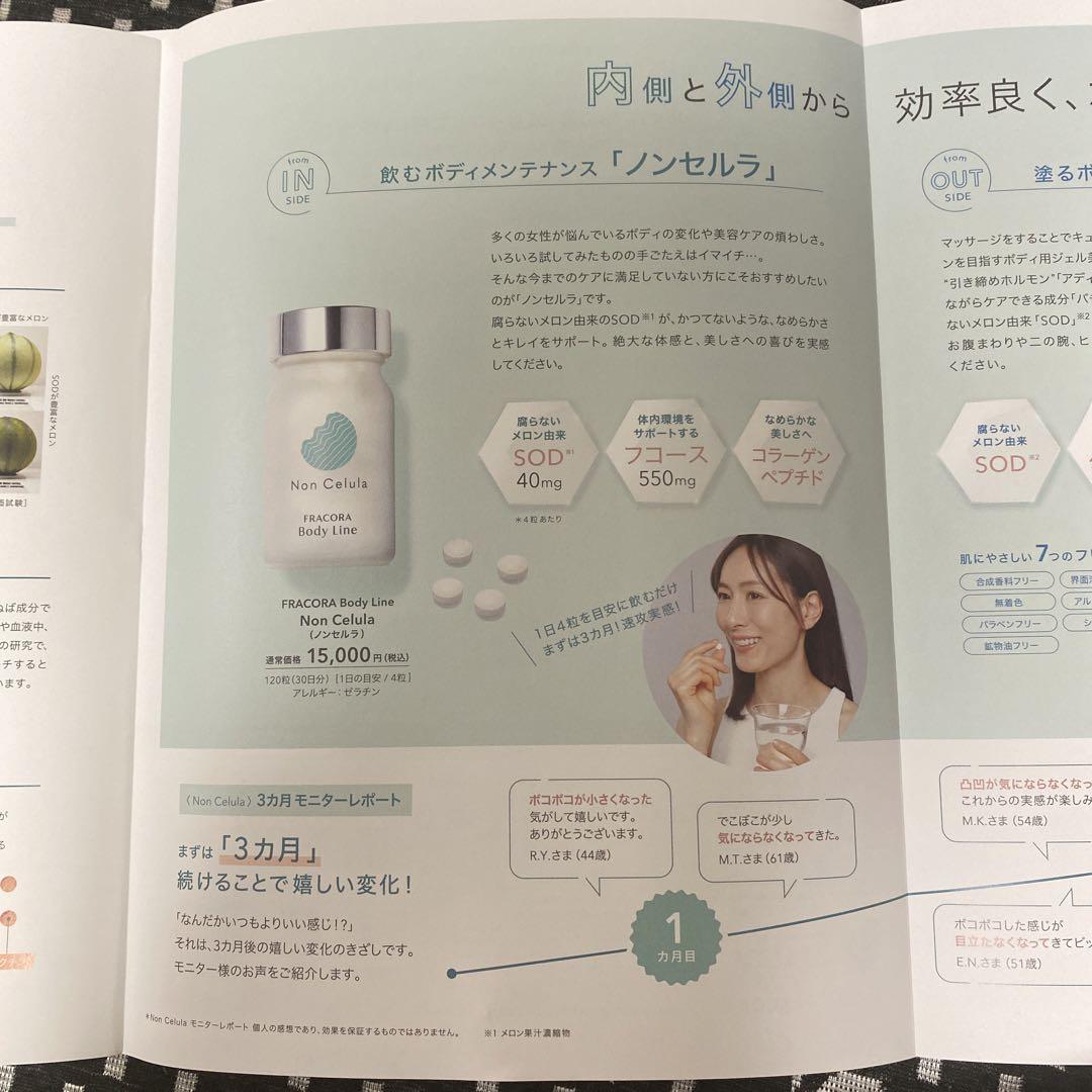 ☆新品未開封【フラコラ】ノンセルラBody Line Non Celula☆
