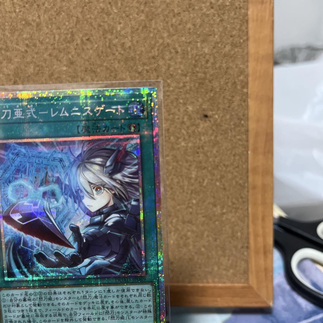 遊戯王　閃刀亜式-レムニスゲート　プリズマティックシークレットレア①