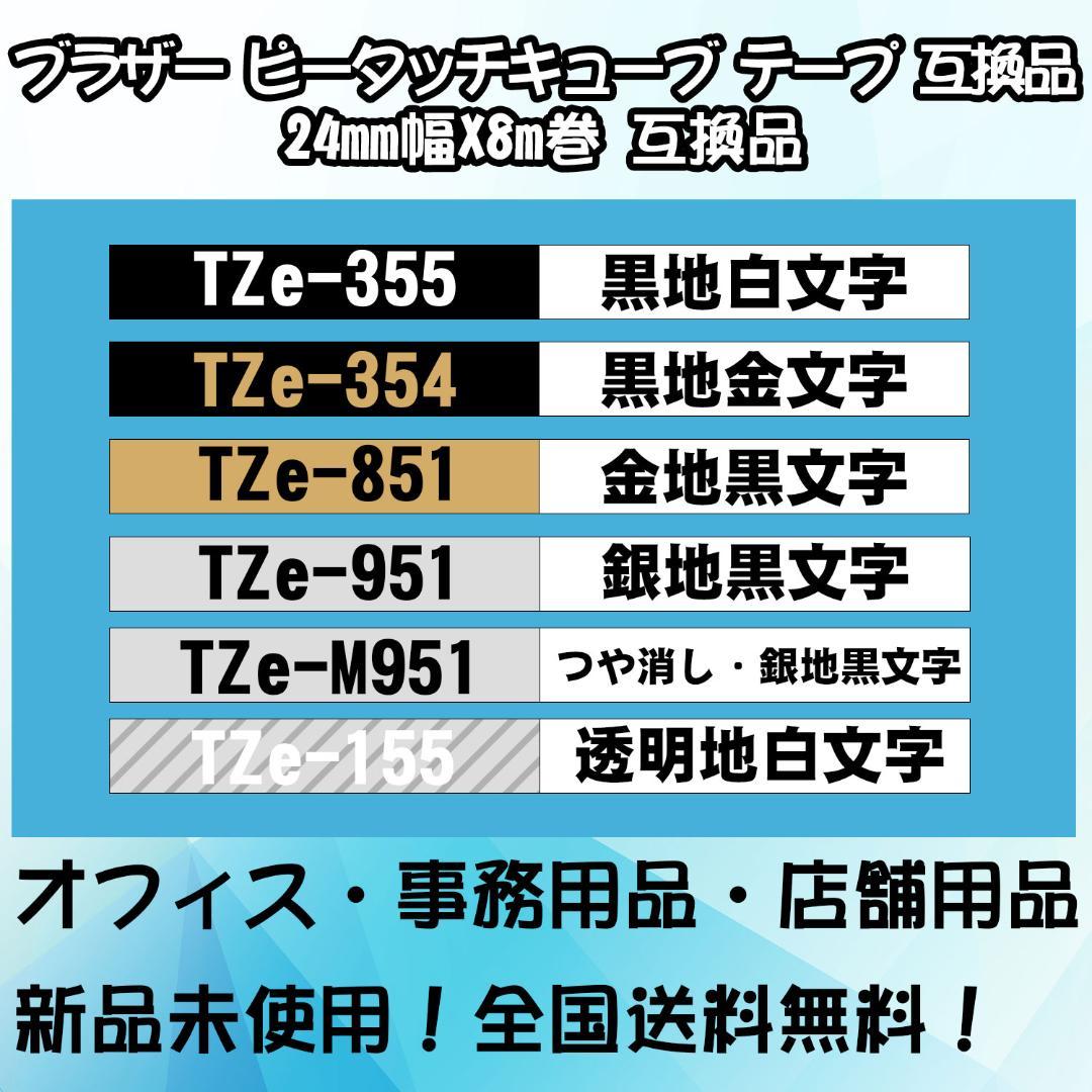 Tzeテープ 24mm幅X8m巻 12色選択 互換品 3個 P-Touch用 - メルカリ Tzeテープ 24mm幅X8m巻 12色選択 互換品 3個 P-Touch用 - メルカリ
