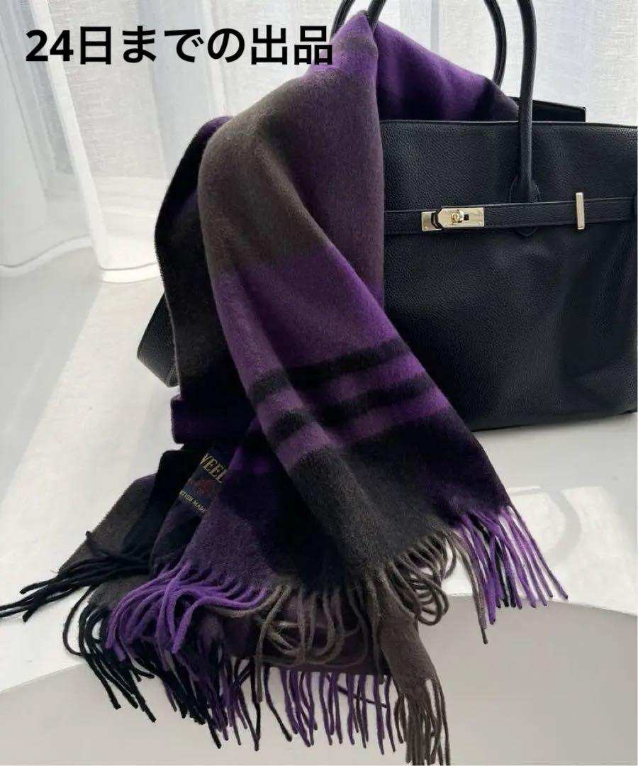 2024A/W TWEEDMILL ラムウール100% ストール