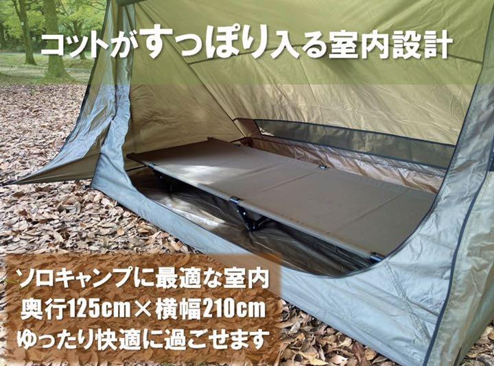 ソロキャンプ　パップテント