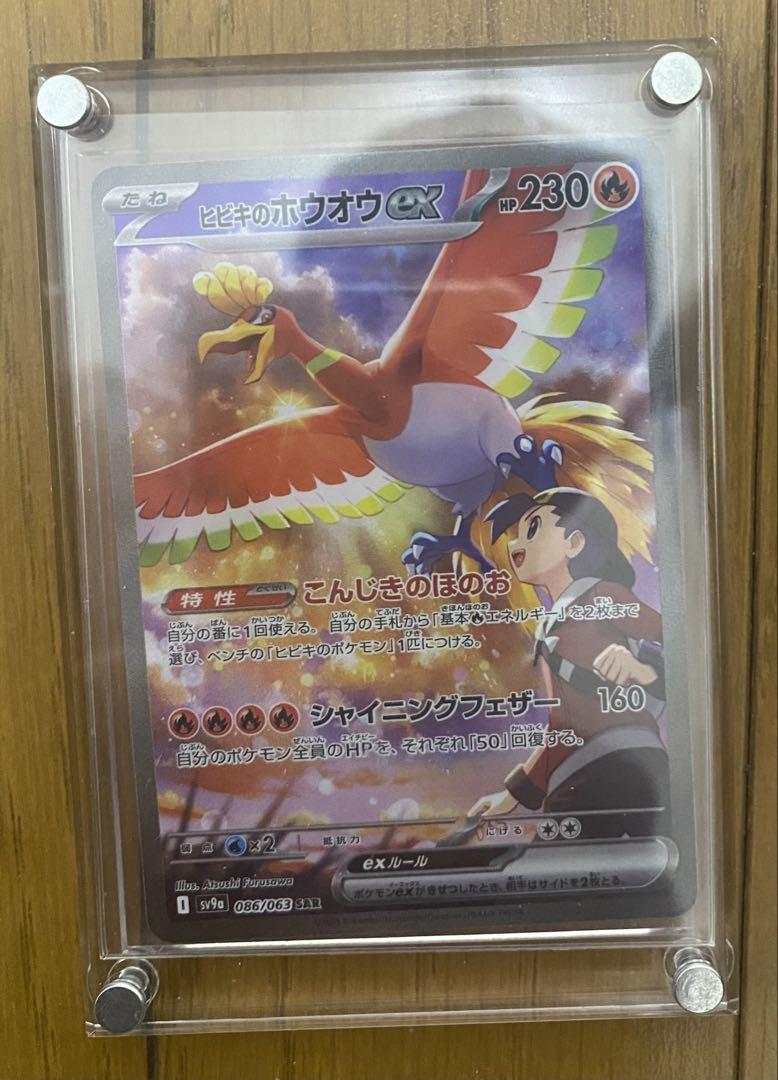 熱風のアリーナ　ヒビキのホウオウex SAR SV9a 086/063 ポケカ