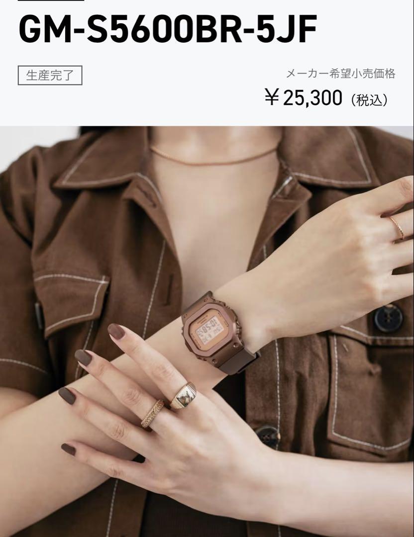 【希少】G-SHOCK CASIO GM-S5600BR-5JF 生産完了モデル