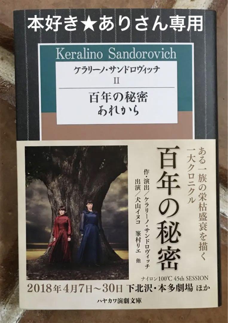 サイン付き ケラリーノ サンドロヴィッチ 2 百年の秘密 あれから メルカリ サイン付き ケラリーノ サンドロヴィッチ 2 百年の秘密 あれから メルカリ