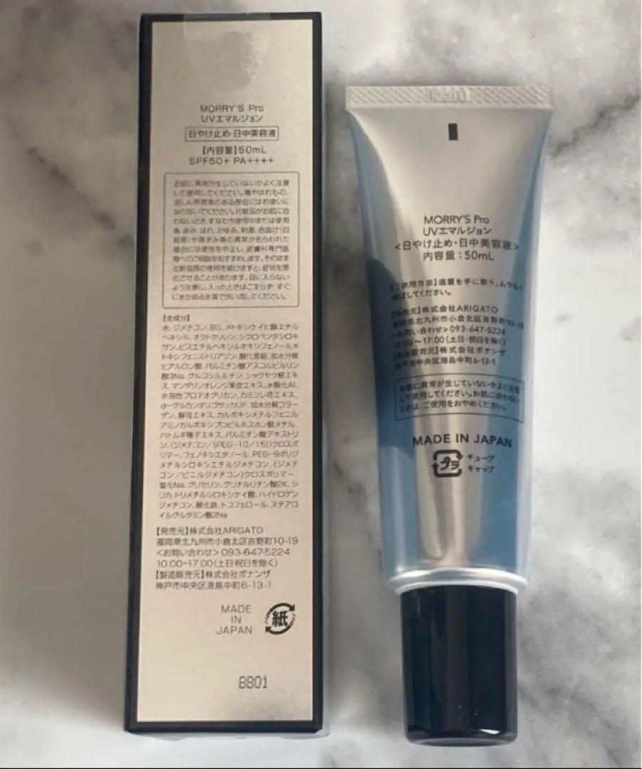 morrysproモリーズプロUVエマルジョン未使用2本セット モリーズプロ】商品ラインナップ | 肌ファスティング化粧品