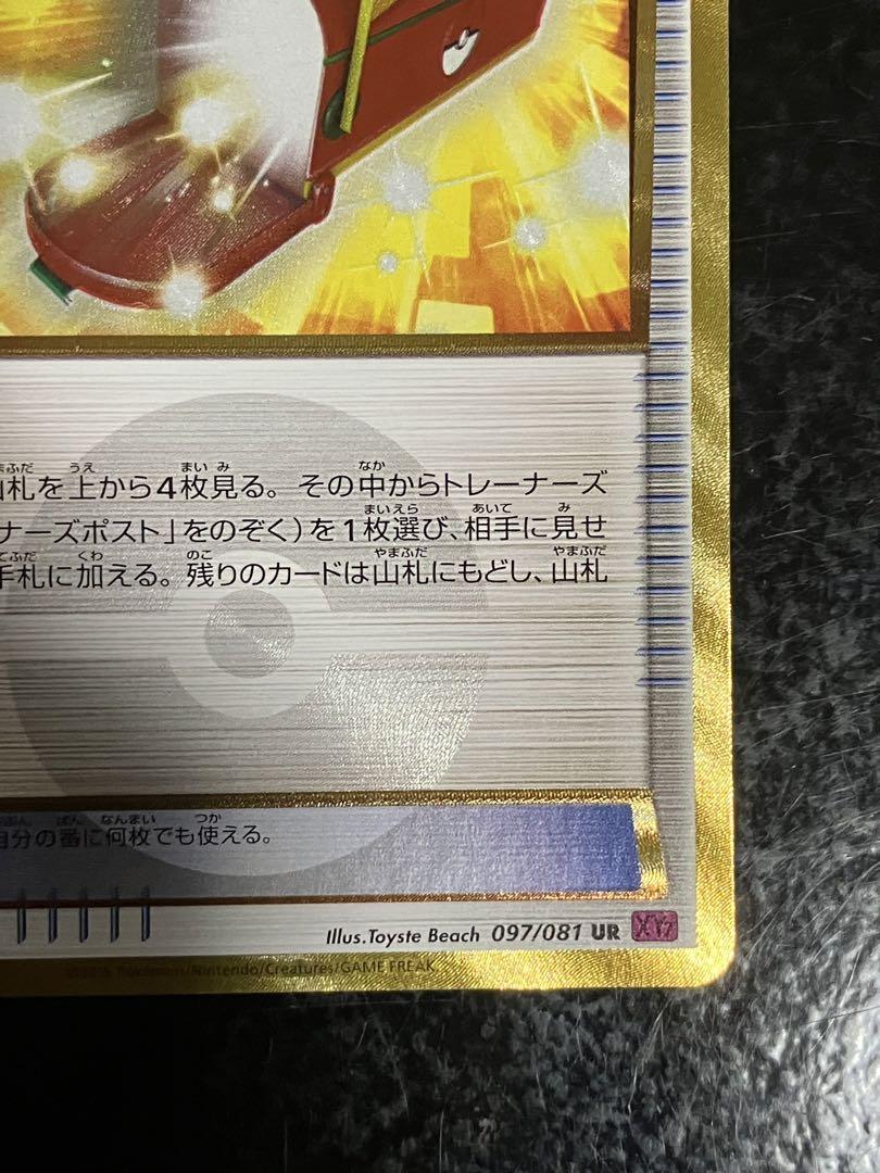 トレーナーズポスト UR XY7 バンデットリング 097/081