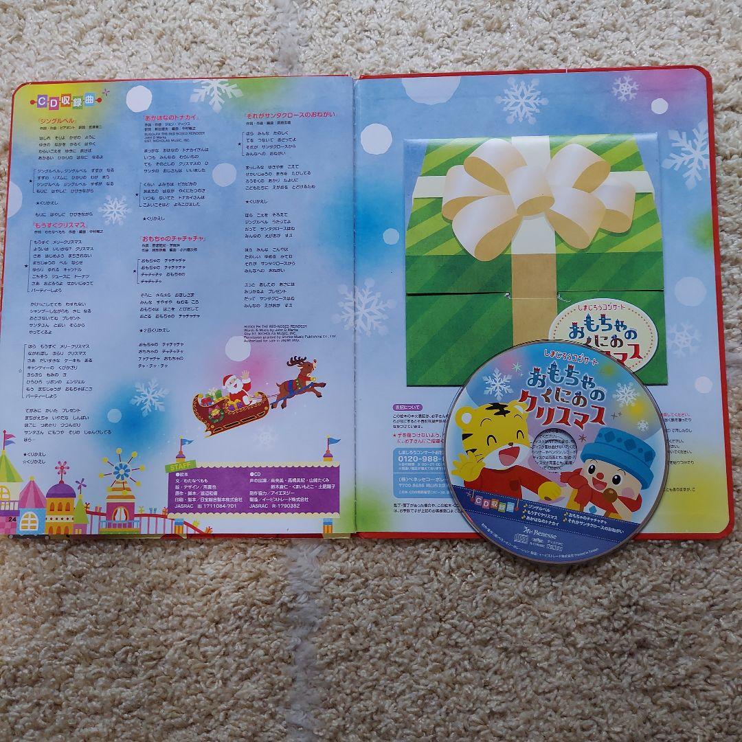 しまじろうコンサート 絵本 CD DVD セット サンタのくに ①