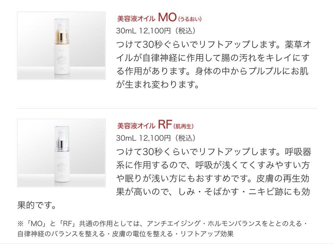インテグラシーラボ 美容液オイル RF MO