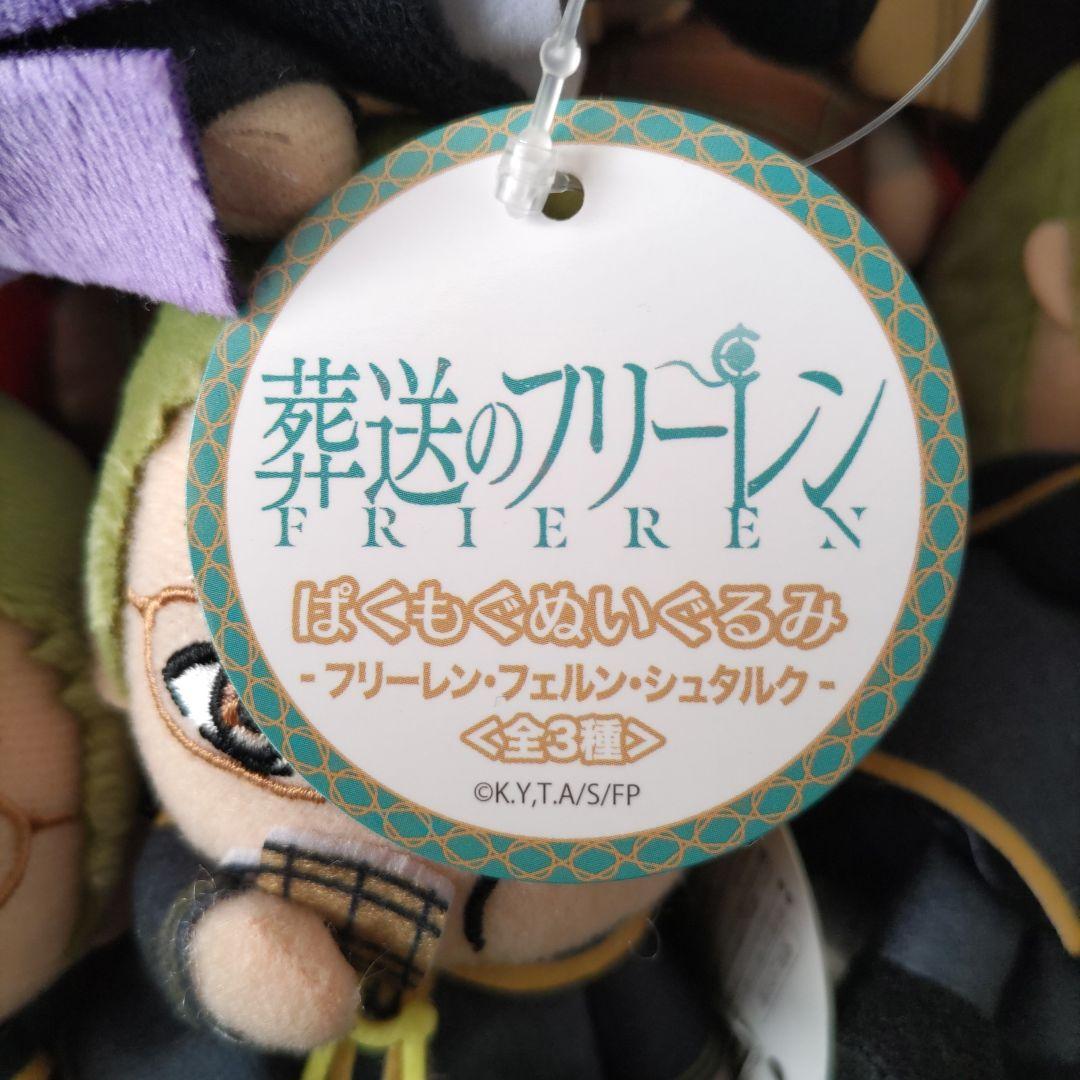 葬送のフリーレン ぱくもぐぬいぐるみ 32点 まとめ売り
