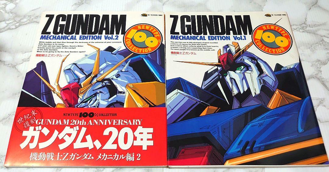 機動戦士Zガンダム メカニカル編 Vol.1 & 2 - メルカリ