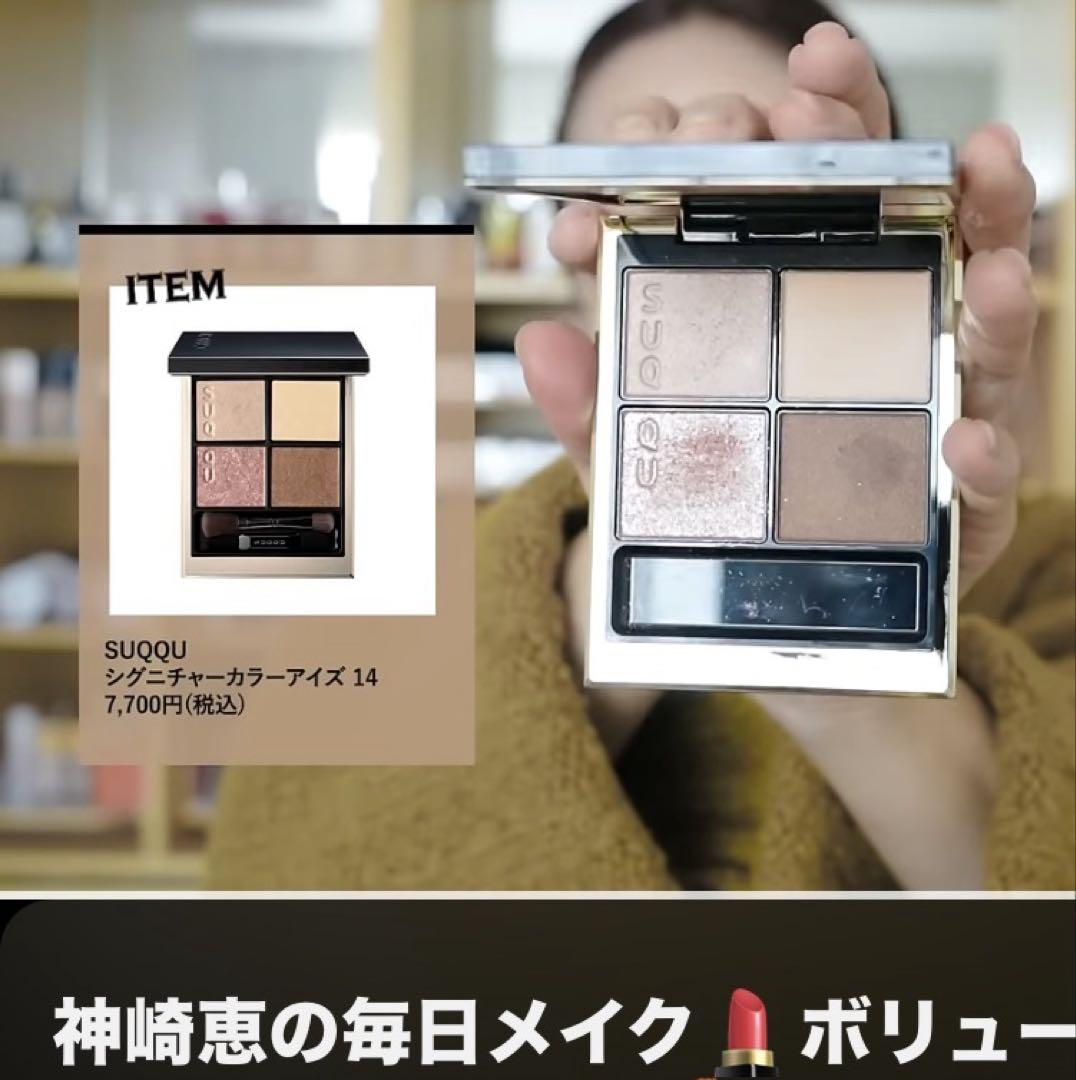 新品未開封☆スック シグニチャーカラーアイズ 14 夕琥珀 ☆期間限定セール❣️