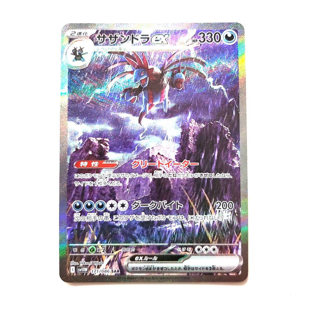 ポケモンカード サザンドラex SAR SAR サザンドラex 販売 | [SV8] 拡張パック 超電ブレイカー