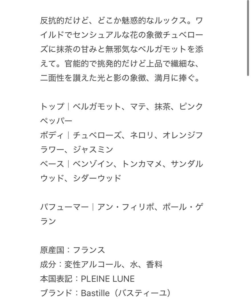 【美品】バスティーユ プレインリューヌ 香水
