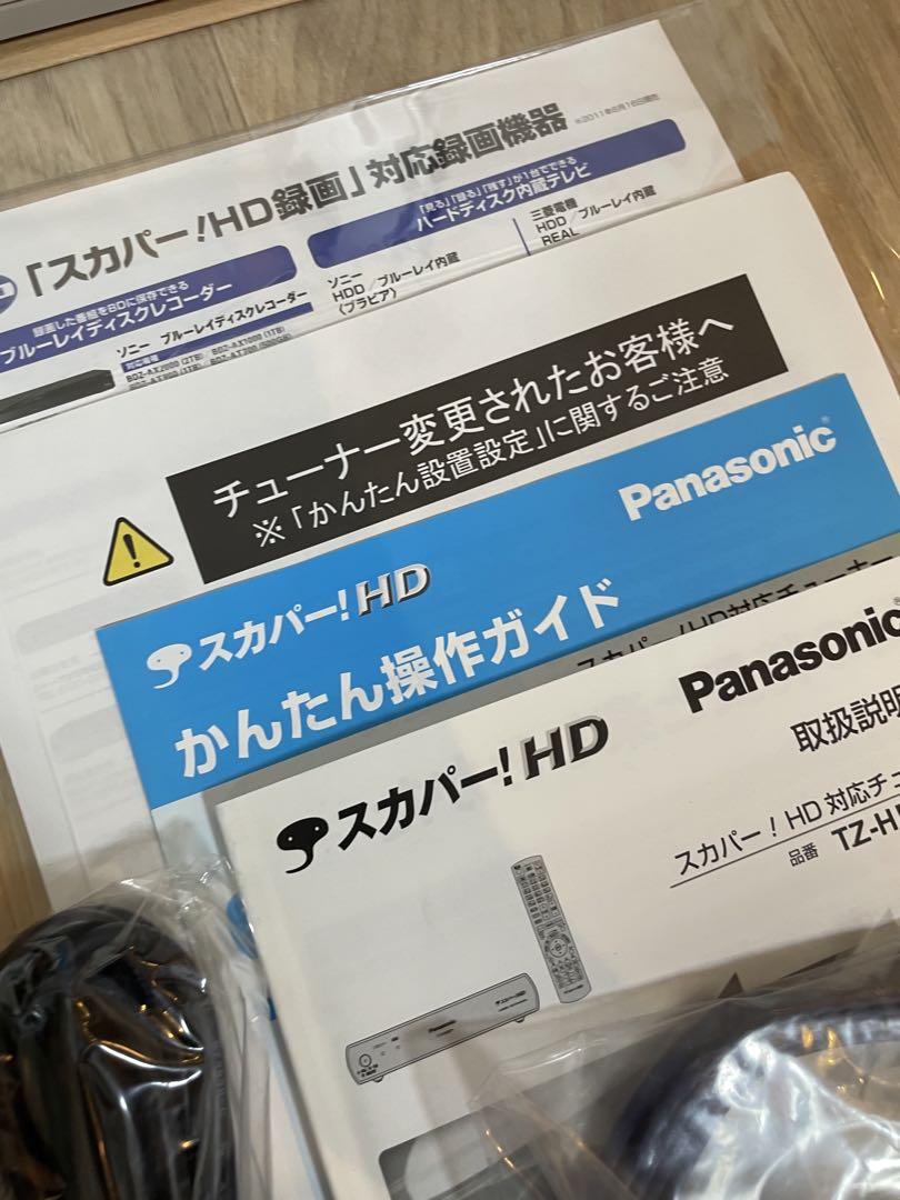 Panasonic スカパーHD TZ-HR400P  チューナー　未使用品