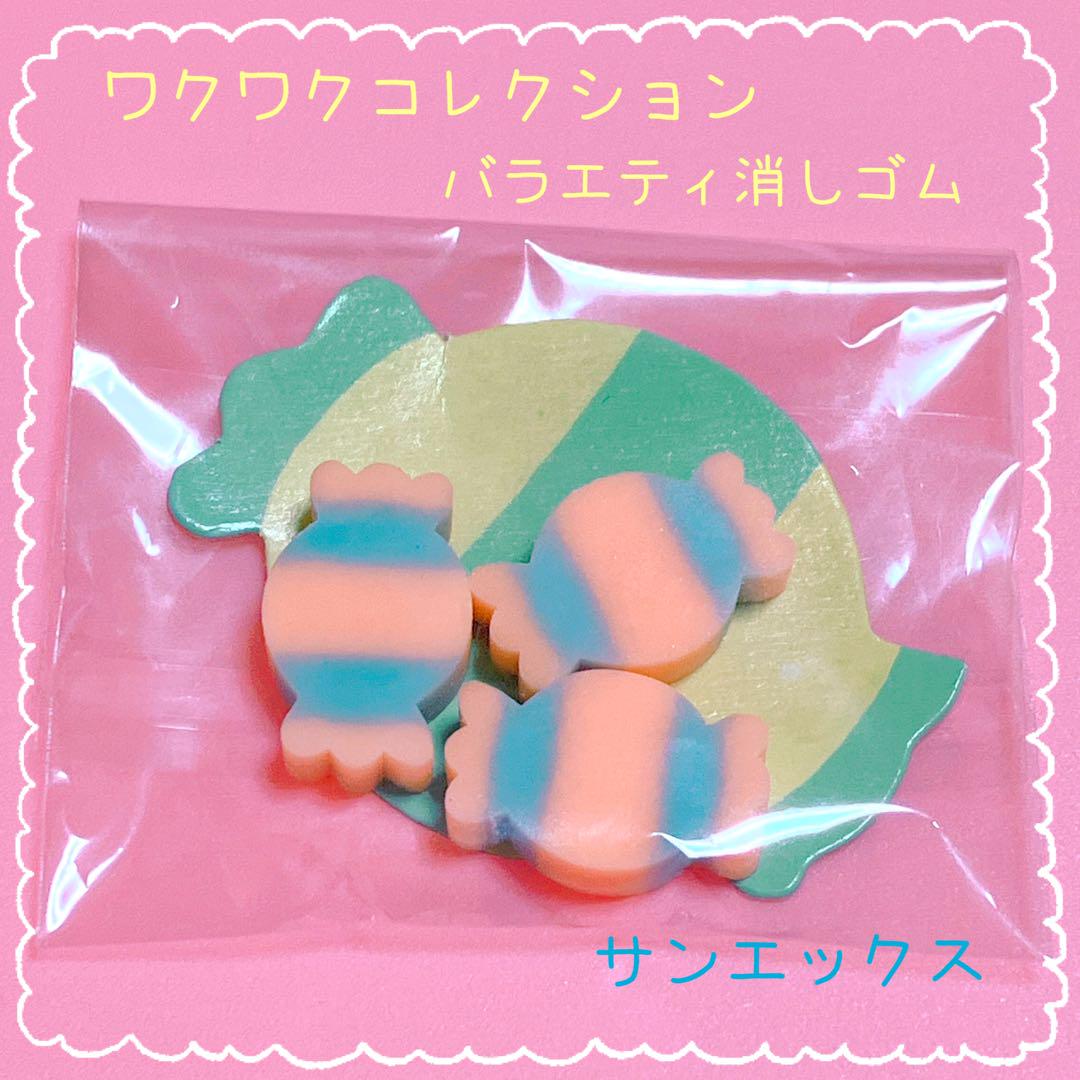 SAN-Xワクワクコレクション バラエティ消しゴム 昭和レトロ
