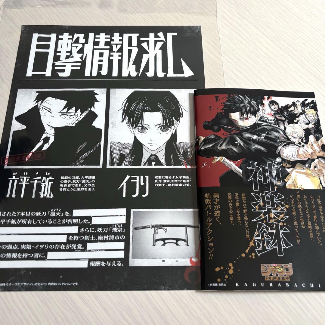 カグラバチ 非売品 ポスター｜Yahoo!フリマ（旧PayPayフリマ）