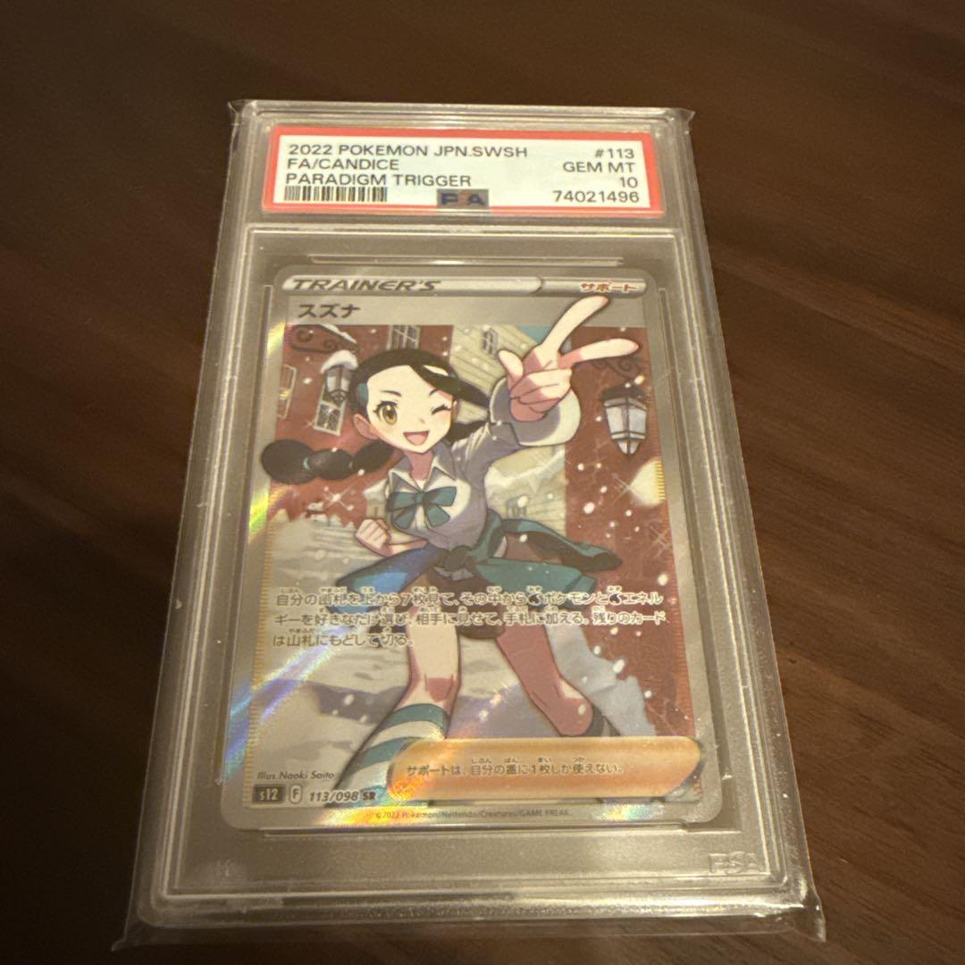 スズナ SR psa10 - メルカリ