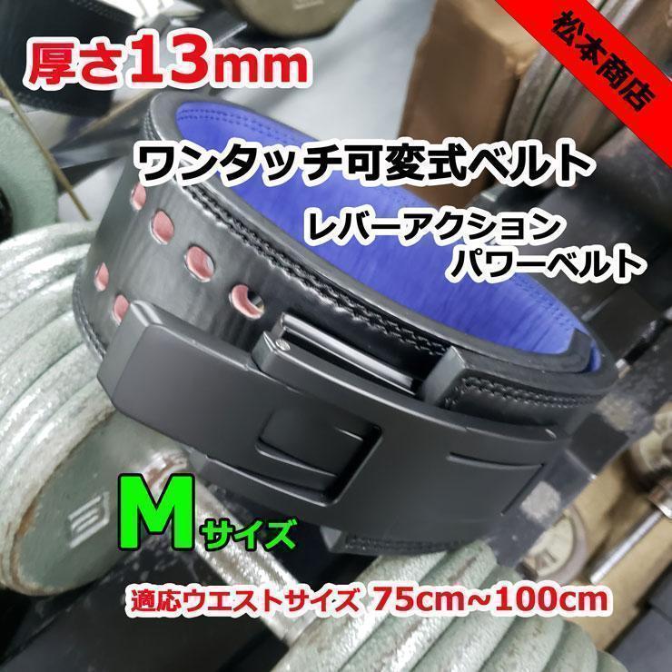 レバーアクションベルト パワーベルト茶 ワンタッチ可変式13ｍｍ Mサイズ レバーアクションベルト パワーベルト ワンタッチ可変式13mm S