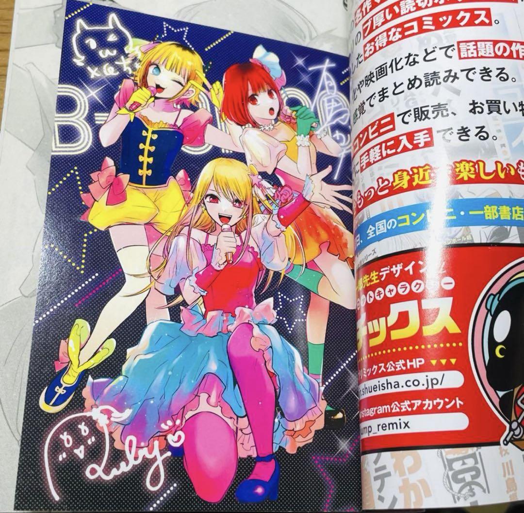 全巻ブロマイドポストカード付き】推しの子 ジャンプ リミックス