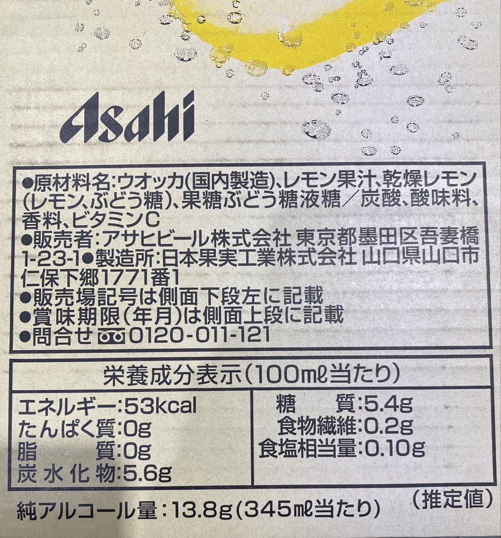 送料無料　新品　未開封　未来のレモンサワーオリジナル　48缶入り　2ケース